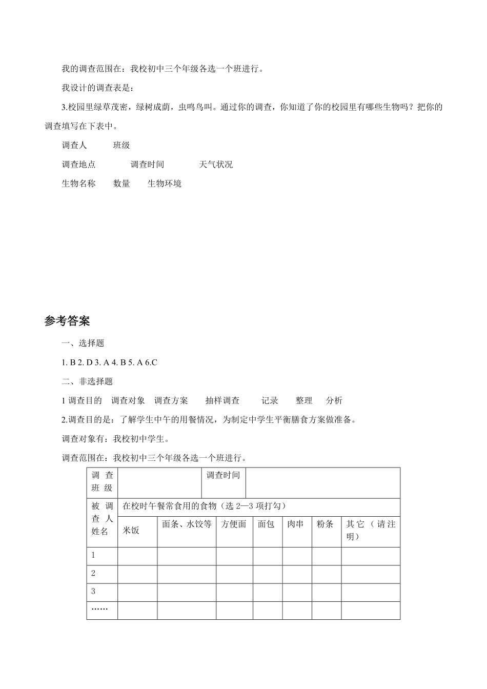《调查我们身边的生物》课时练试卷2含答案.pdf_第2页