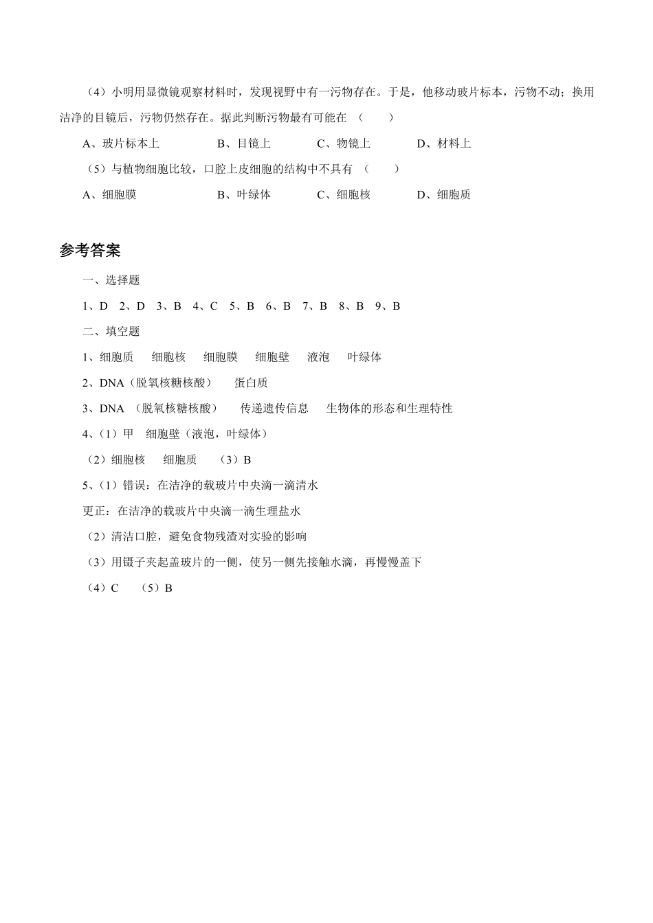 《动物细胞》课时练试卷1含答案.pdf_第3页