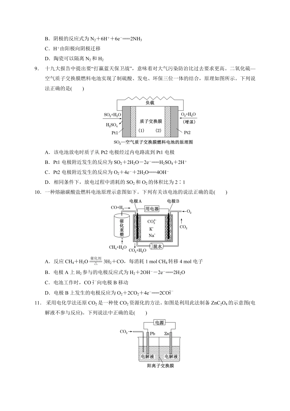 第四章 化学反应与电能章末单元测试题高二上学期化学人教版2019选择性必修1含答案.pdf_第3页