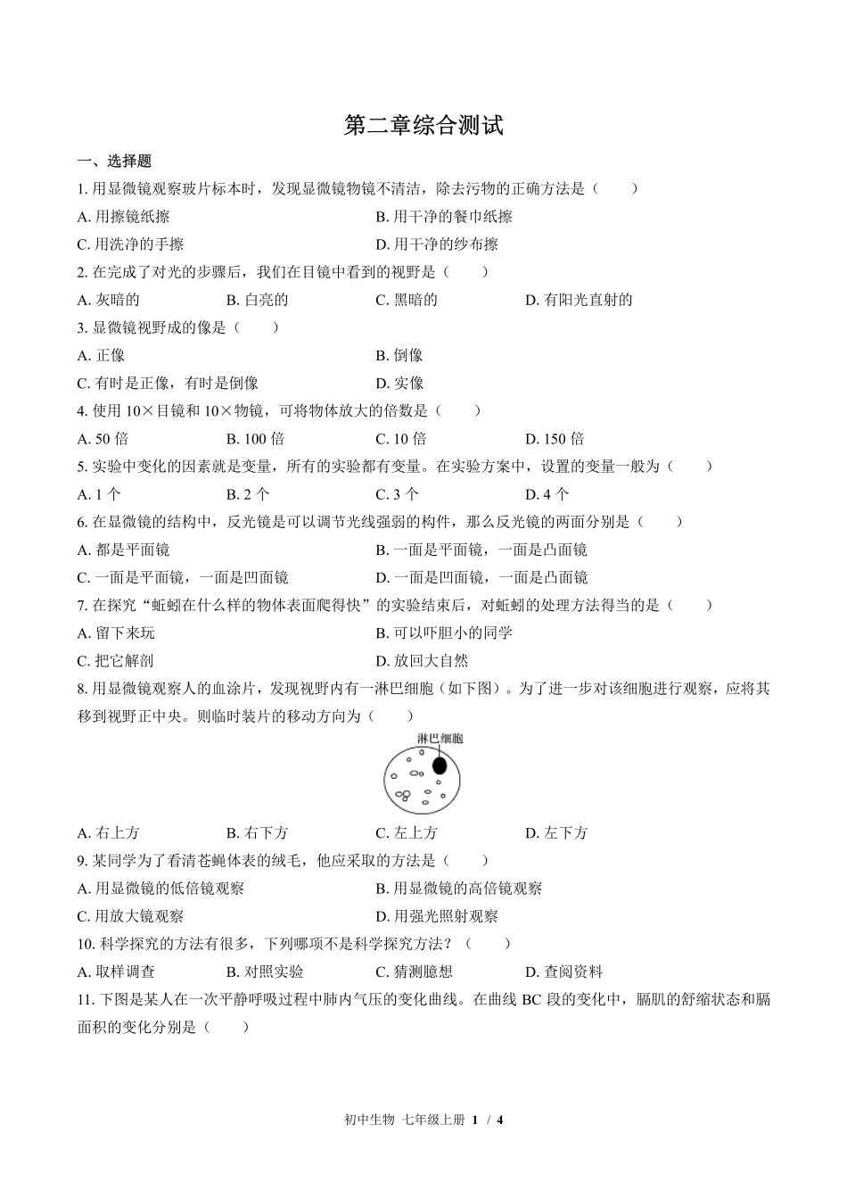 苏教版初中生物七年级上册第二章综合测试02含答案解析.pdf_第1页
