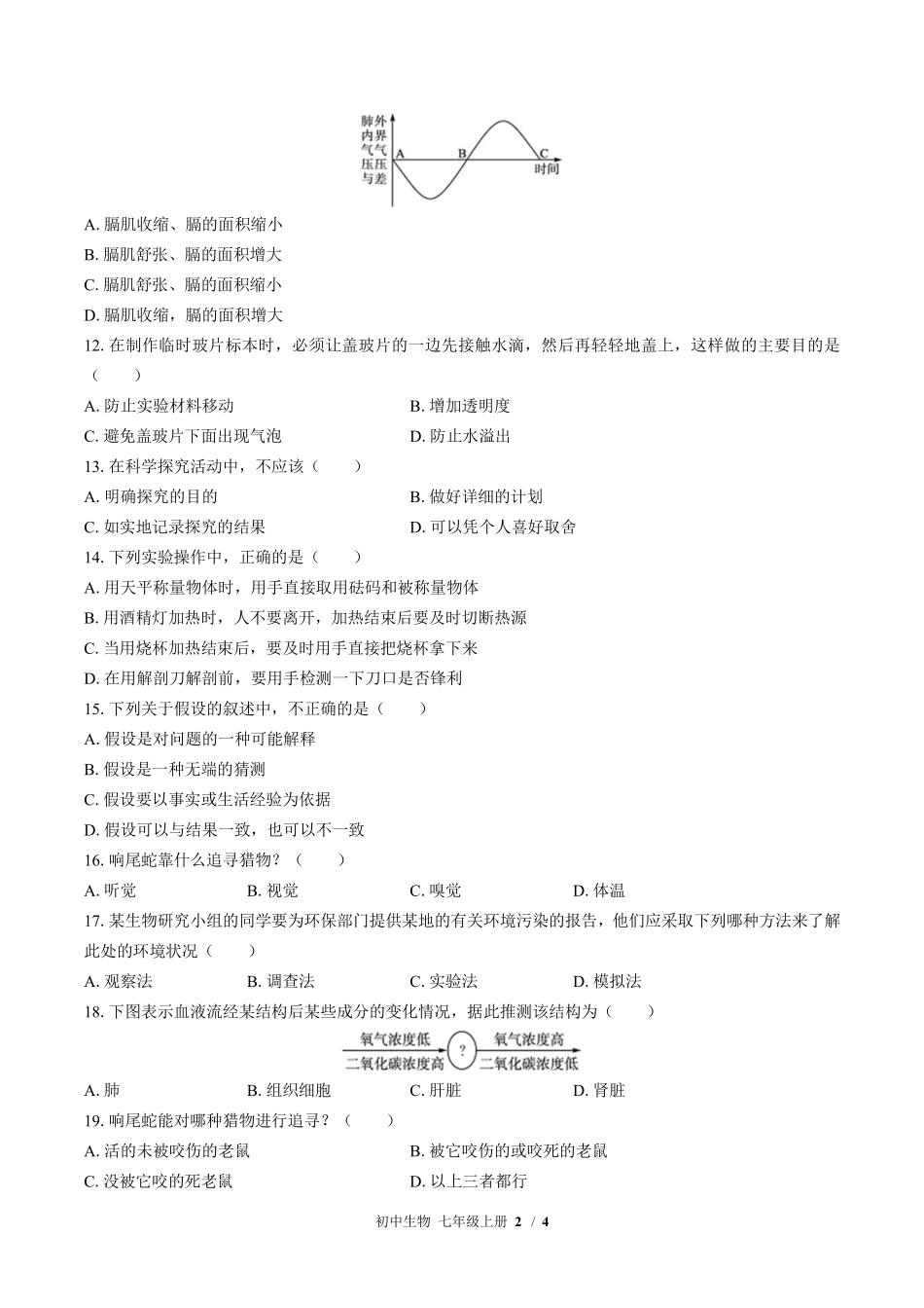 苏教版初中生物七年级上册第二章综合测试02含答案解析.pdf_第2页