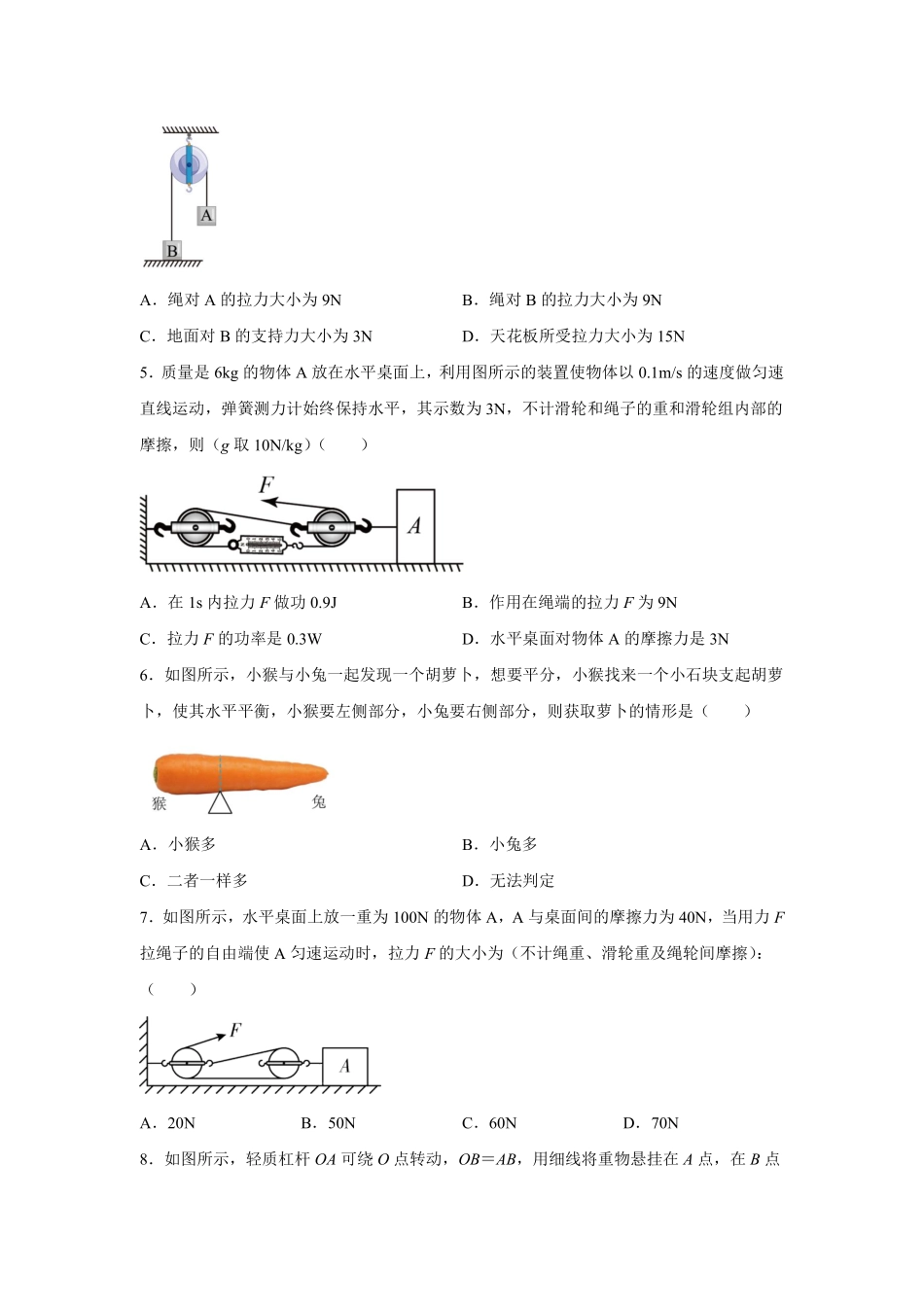 《第十二章 简单机械》单元测试04含答案解析.pdf_第2页