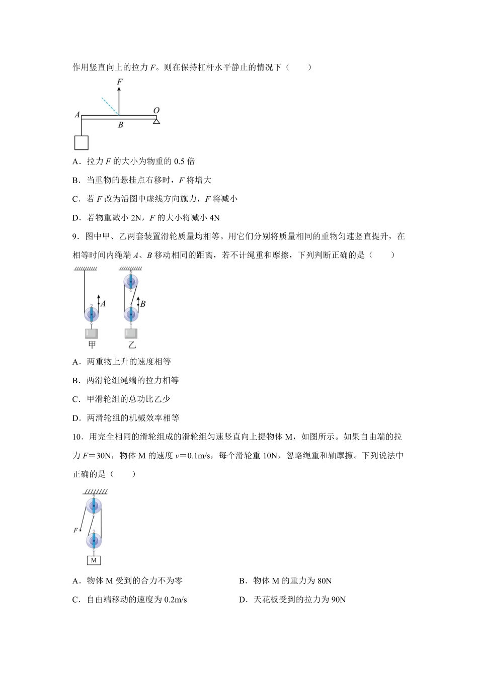 《第十二章 简单机械》单元测试04含答案解析.pdf_第3页