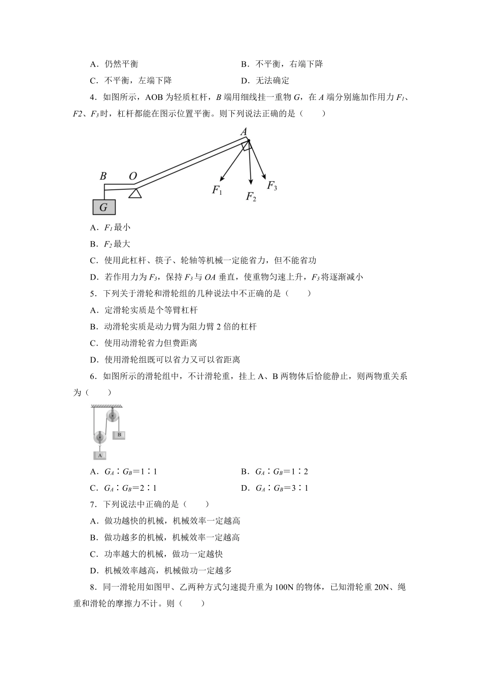 《第十二章 简单机械》单元测试01含答案解析.pdf_第3页
