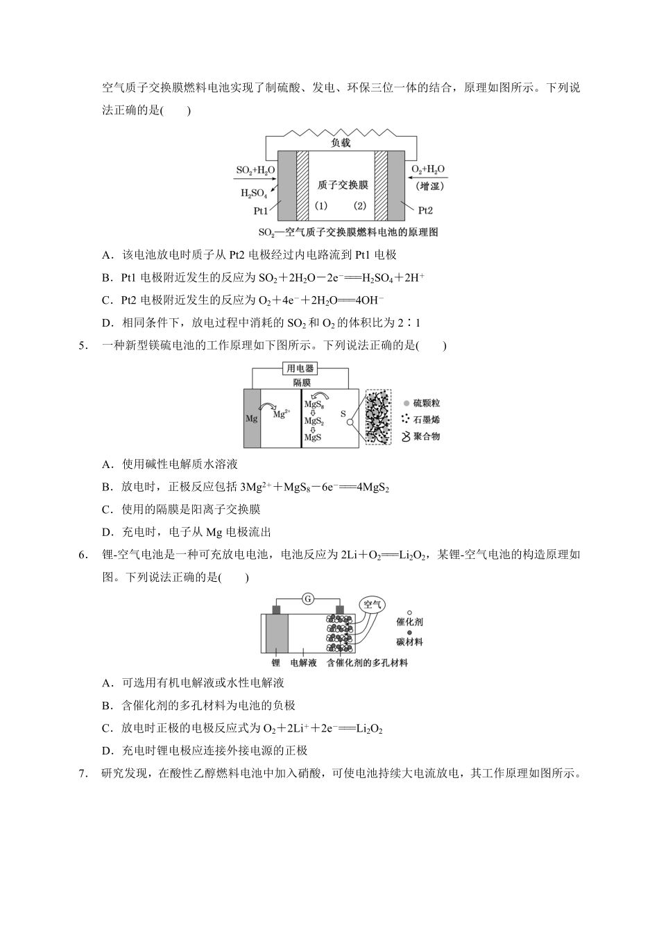 第四章 第一节原电池测试题 高二上学期化学人教版2019选择性必修1含答案.pdf_第2页