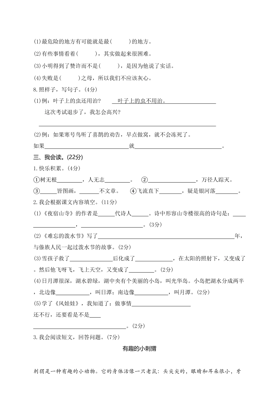 人教部编版语文二年级上册 期末模拟卷9试题试卷 含答案.pdf_第3页