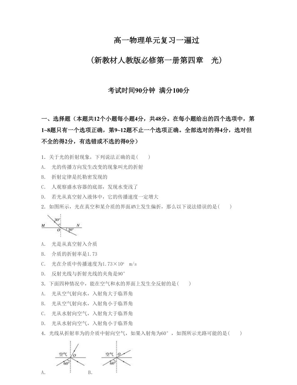 第四章光【过关检测】高二物理单元复习一遍过新教材人教版选择性必修第一册含答案.pdf_第1页