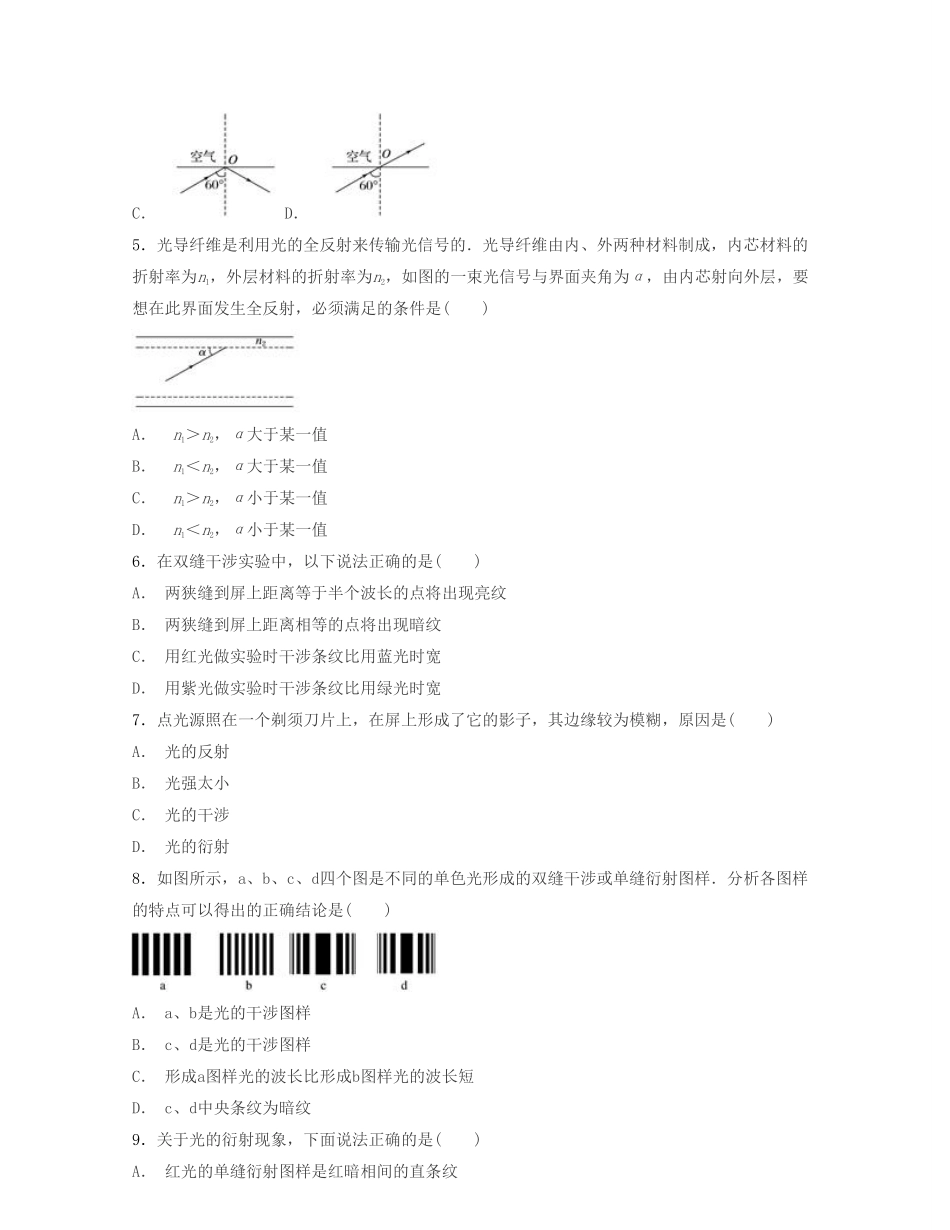 第四章光【过关检测】高二物理单元复习一遍过新教材人教版选择性必修第一册含答案.pdf_第2页