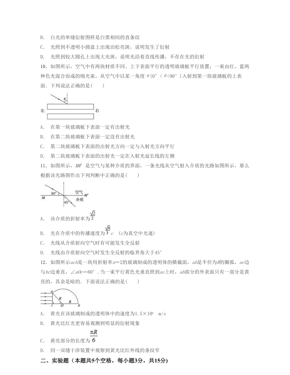 第四章光【过关检测】高二物理单元复习一遍过新教材人教版选择性必修第一册含答案.pdf_第3页