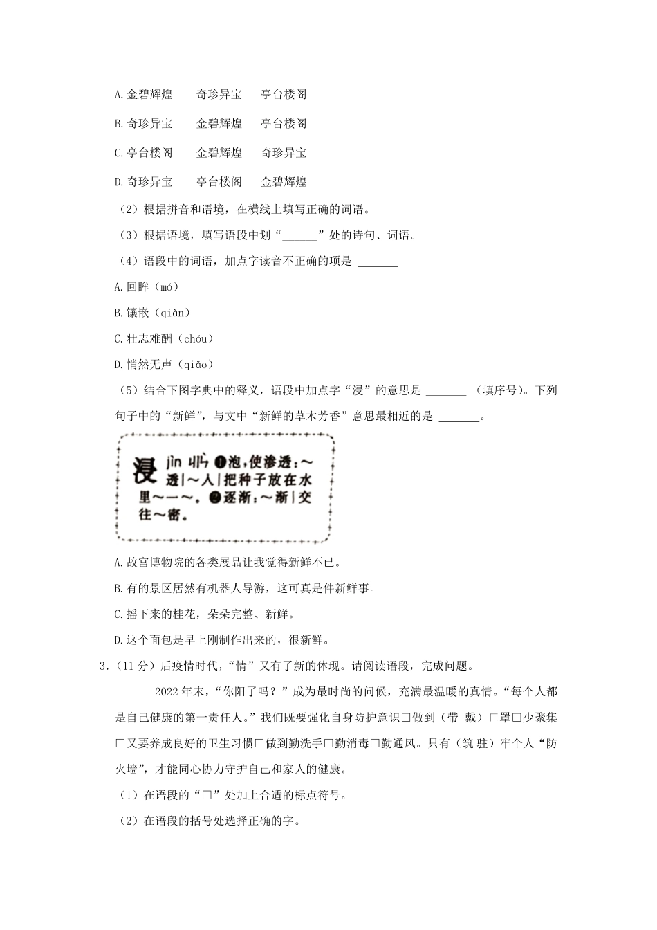 2022-2023学年浙江温州平阳县五年级上册语文期末试卷及答案.pdf_第2页
