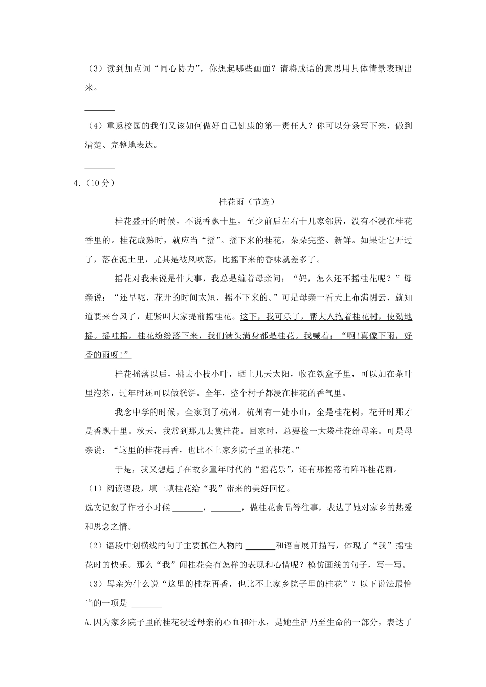 2022-2023学年浙江温州平阳县五年级上册语文期末试卷及答案.pdf_第3页