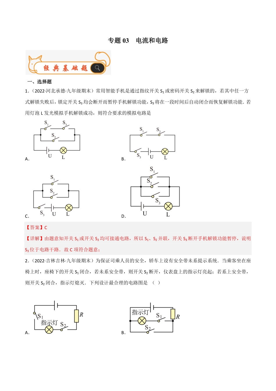 专题03电流和电路备战九年级物理上册期末考试真题汇编人教版解析版.pdf_第1页