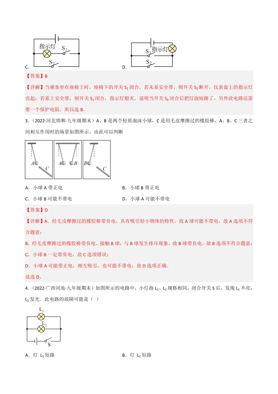 专题03电流和电路备战九年级物理上册期末考试真题汇编人教版解析版.pdf_第2页