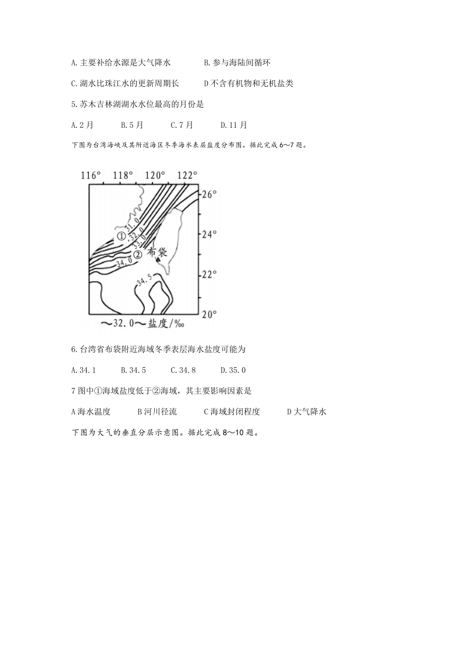 2021-2022年山东省潍坊市安丘市高一地理上学期期中试卷及答案.pdf_第2页