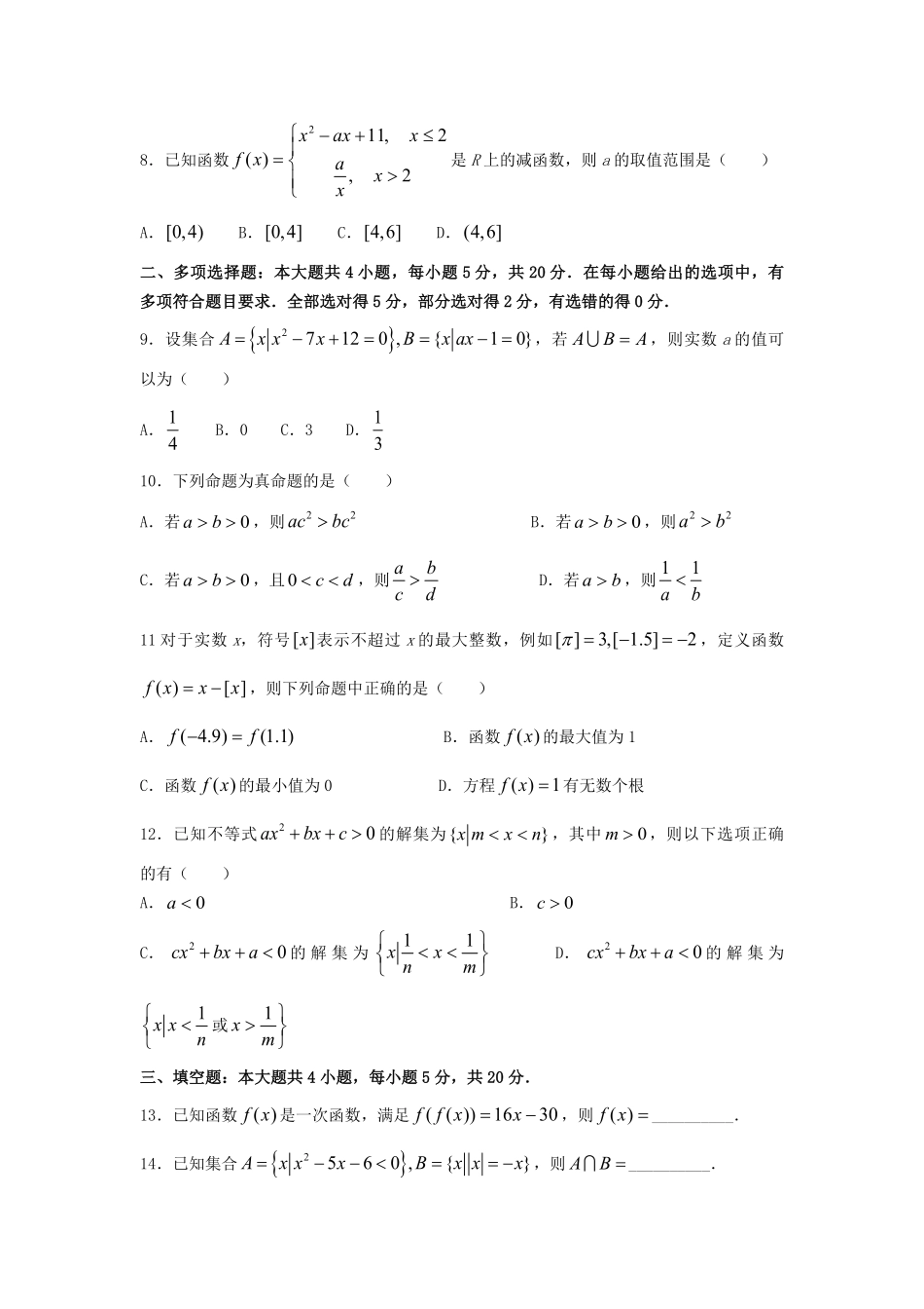 2021-2022年山东省威海市乳山市高一数学上学期期中试卷及答案.pdf_第2页