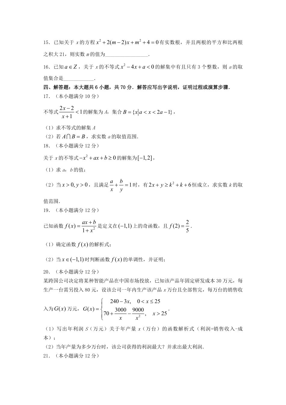 2021-2022年山东省威海市乳山市高一数学上学期期中试卷及答案.pdf_第3页