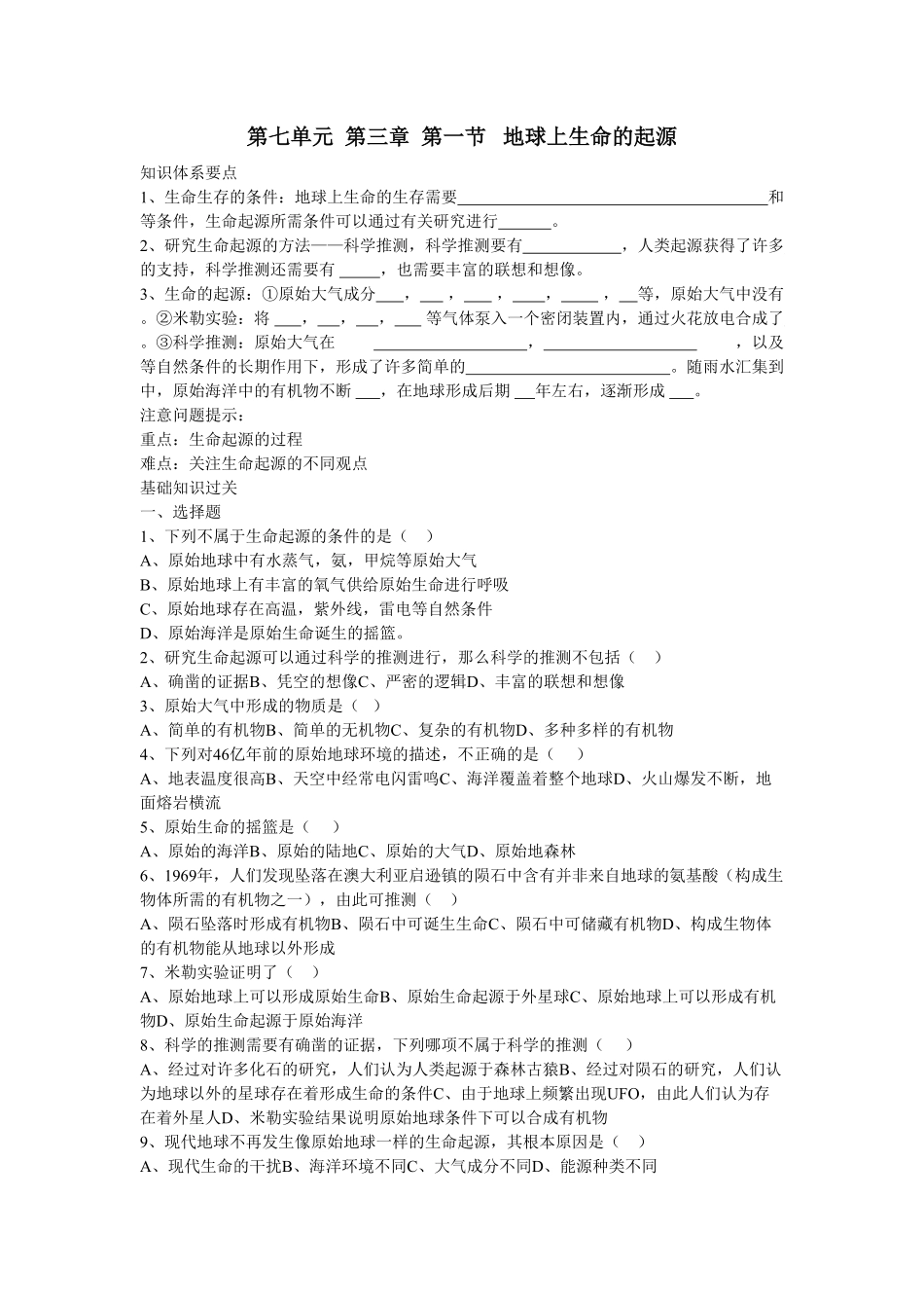 《地球上册生命的起源》练习3含答案.pdf_第1页