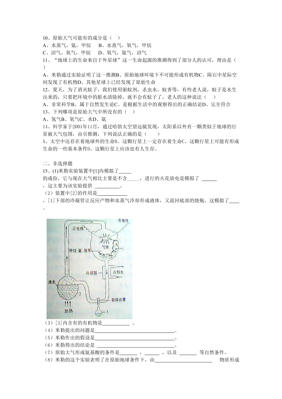 《地球上册生命的起源》练习3含答案.pdf_第2页