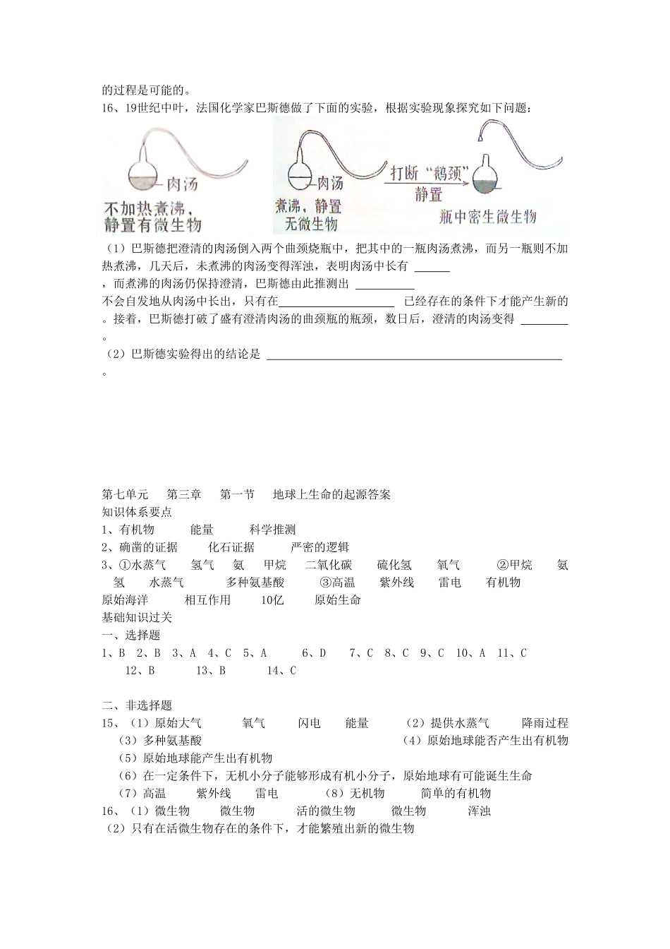 《地球上册生命的起源》练习3含答案.pdf_第3页
