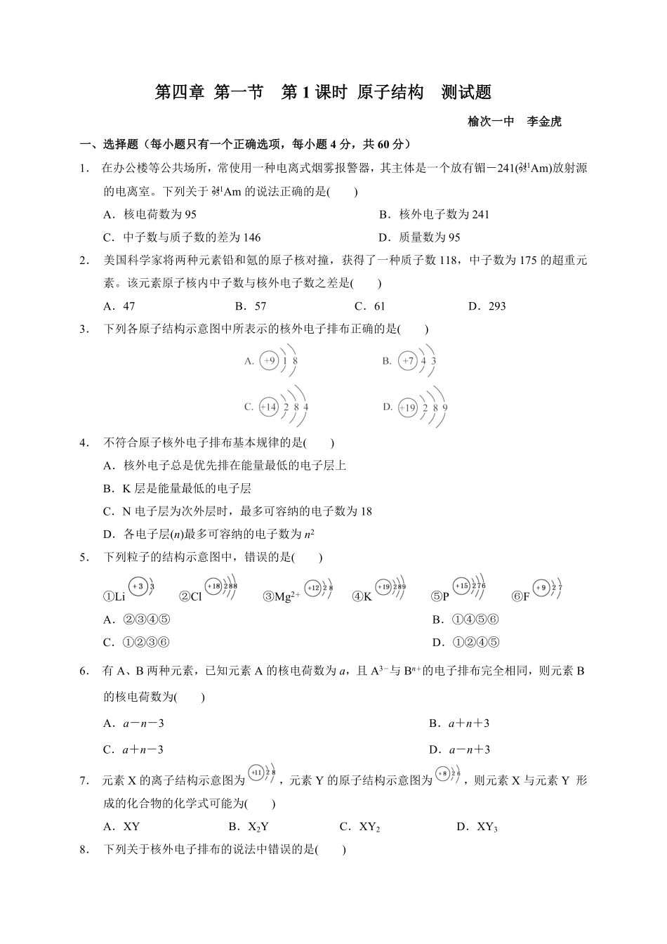 第四章第一节第1课时原子结构测试题高一上学期化学人教版2019必修第一册含答案.pdf_第1页