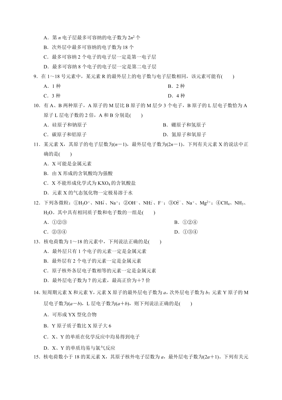 第四章第一节第1课时原子结构测试题高一上学期化学人教版2019必修第一册含答案.pdf_第2页