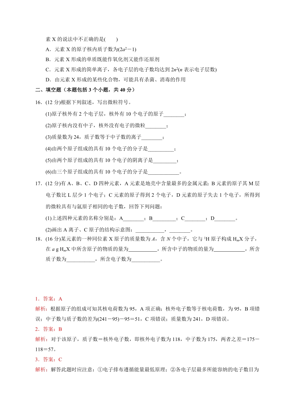 第四章第一节第1课时原子结构测试题高一上学期化学人教版2019必修第一册含答案.pdf_第3页