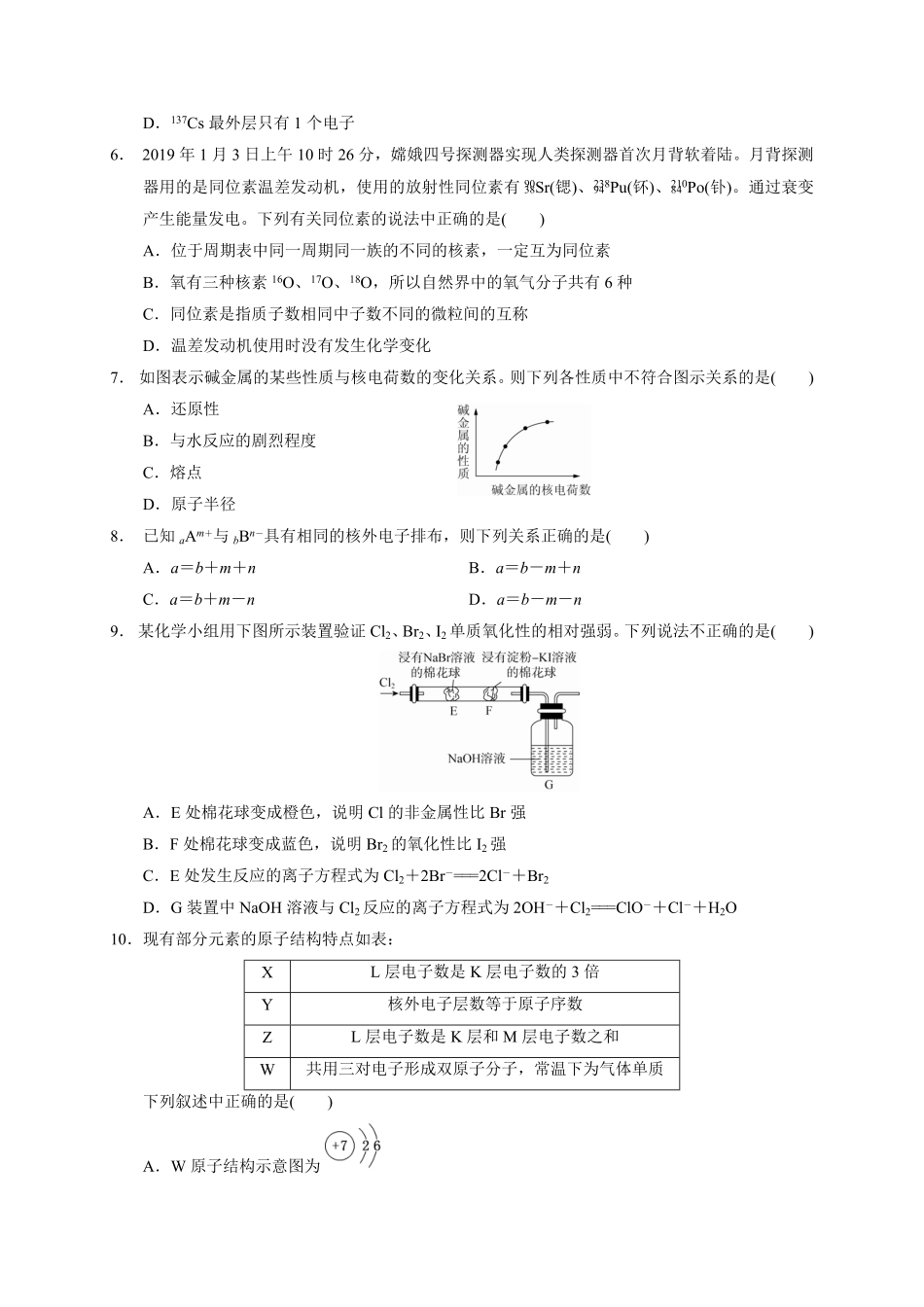 第四章第一节原子结构与元素周期表测试题高一上学期化学人教版2019必修第一册含答案.pdf_第2页