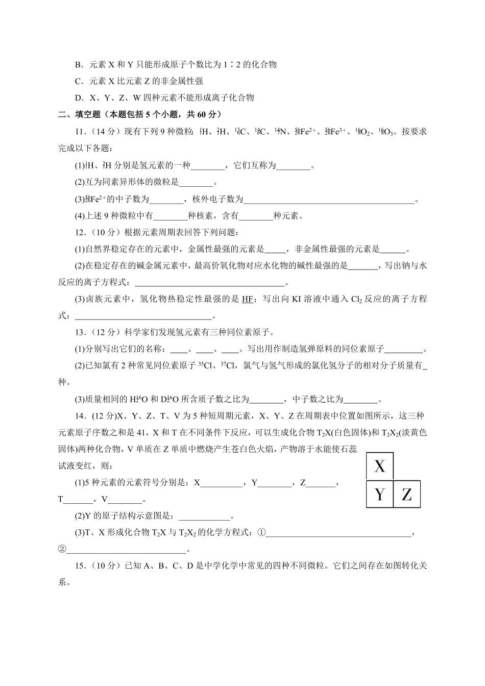 第四章第一节原子结构与元素周期表测试题高一上学期化学人教版2019必修第一册含答案.pdf_第3页