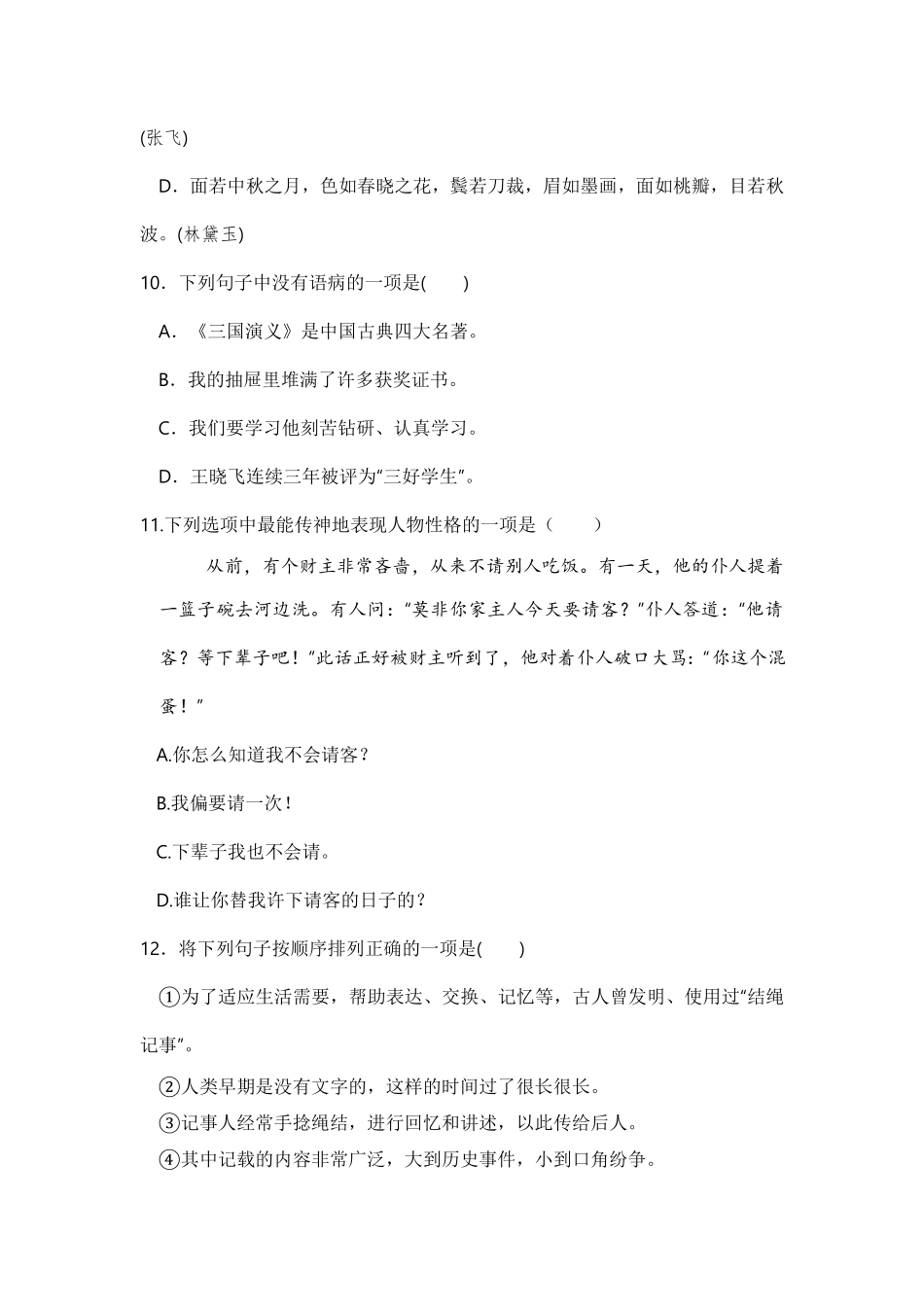 部编版五年级语文下册期中模拟测试卷二含答案.pdf_第3页