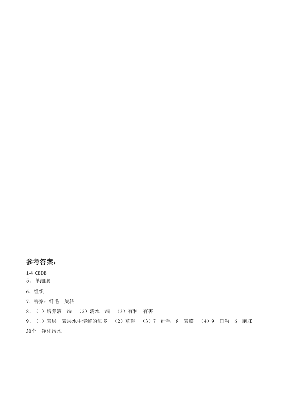 《单细胞生物》课时练试卷4含答案.pdf_第3页