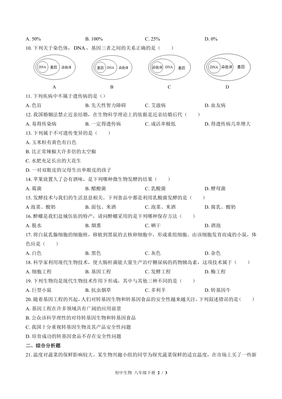 苏教版初中生物八年级下册期中测试03含答案解析.pdf_第2页