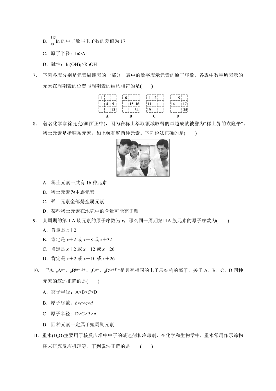 第四章第一节第2课时元素周期表核素测试题高一上学期化学人教版2019必修第一册含答案.pdf_第2页