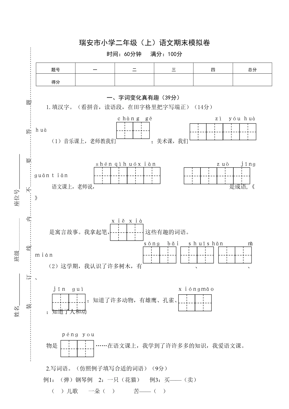 人教部编版语文二年级上册 期末模拟卷3试题试卷 含答案.pdf_第1页