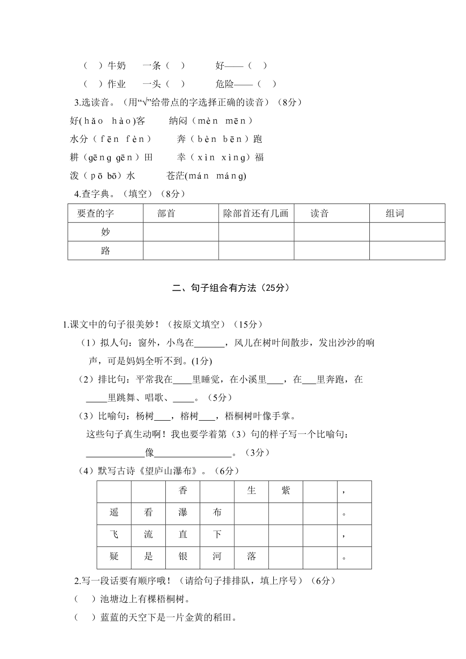 人教部编版语文二年级上册 期末模拟卷3试题试卷 含答案.pdf_第2页