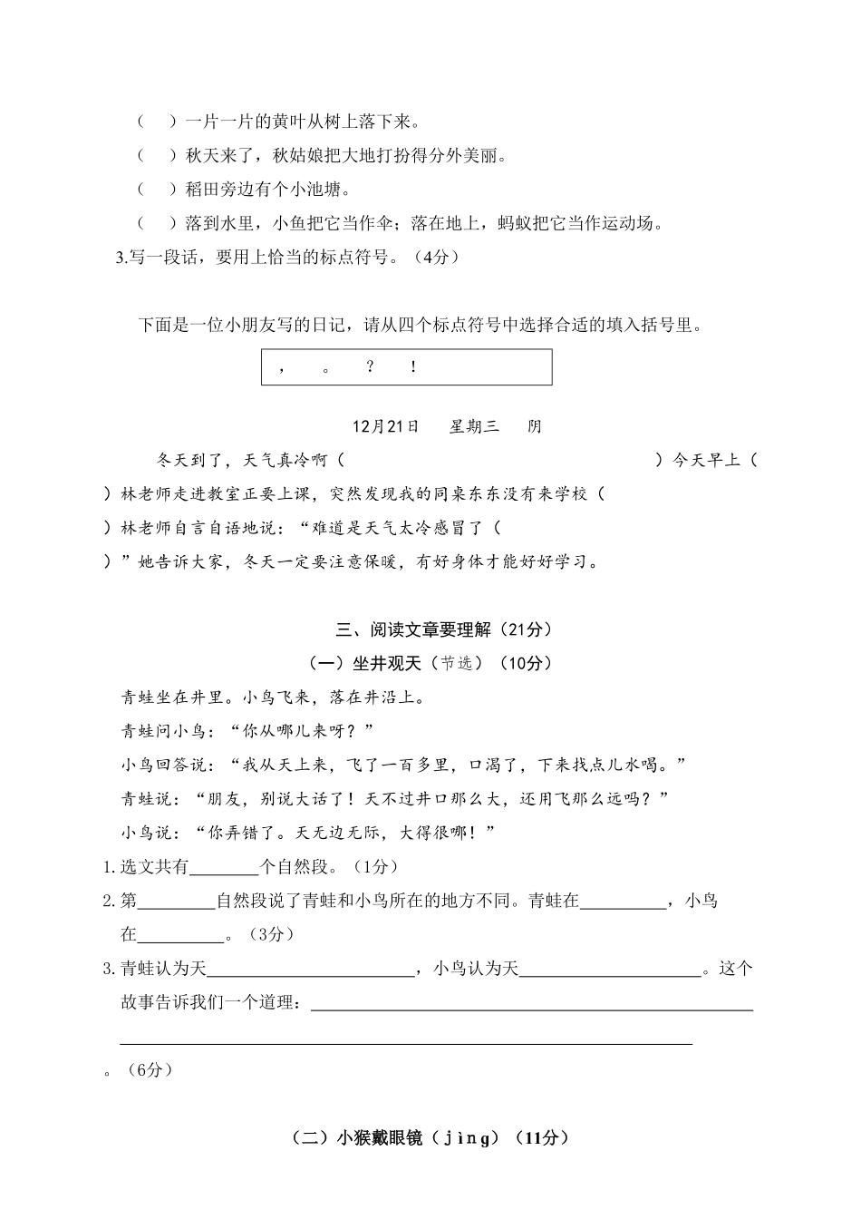 人教部编版语文二年级上册 期末模拟卷3试题试卷 含答案.pdf_第3页
