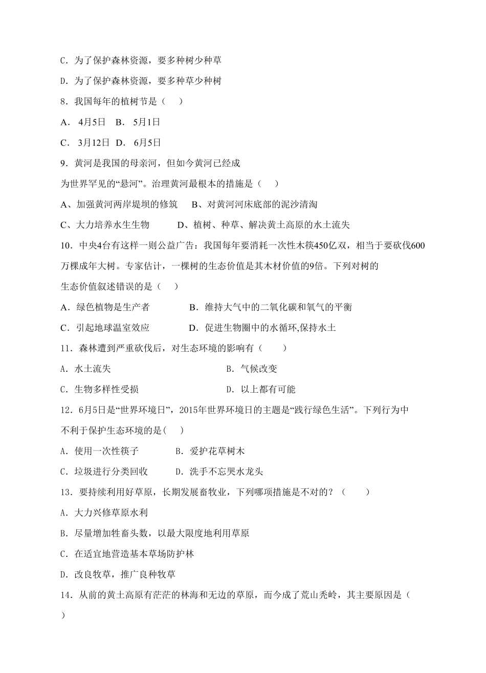 《爱护植被绿化祖国》课时练试卷5含答案.pdf_第2页