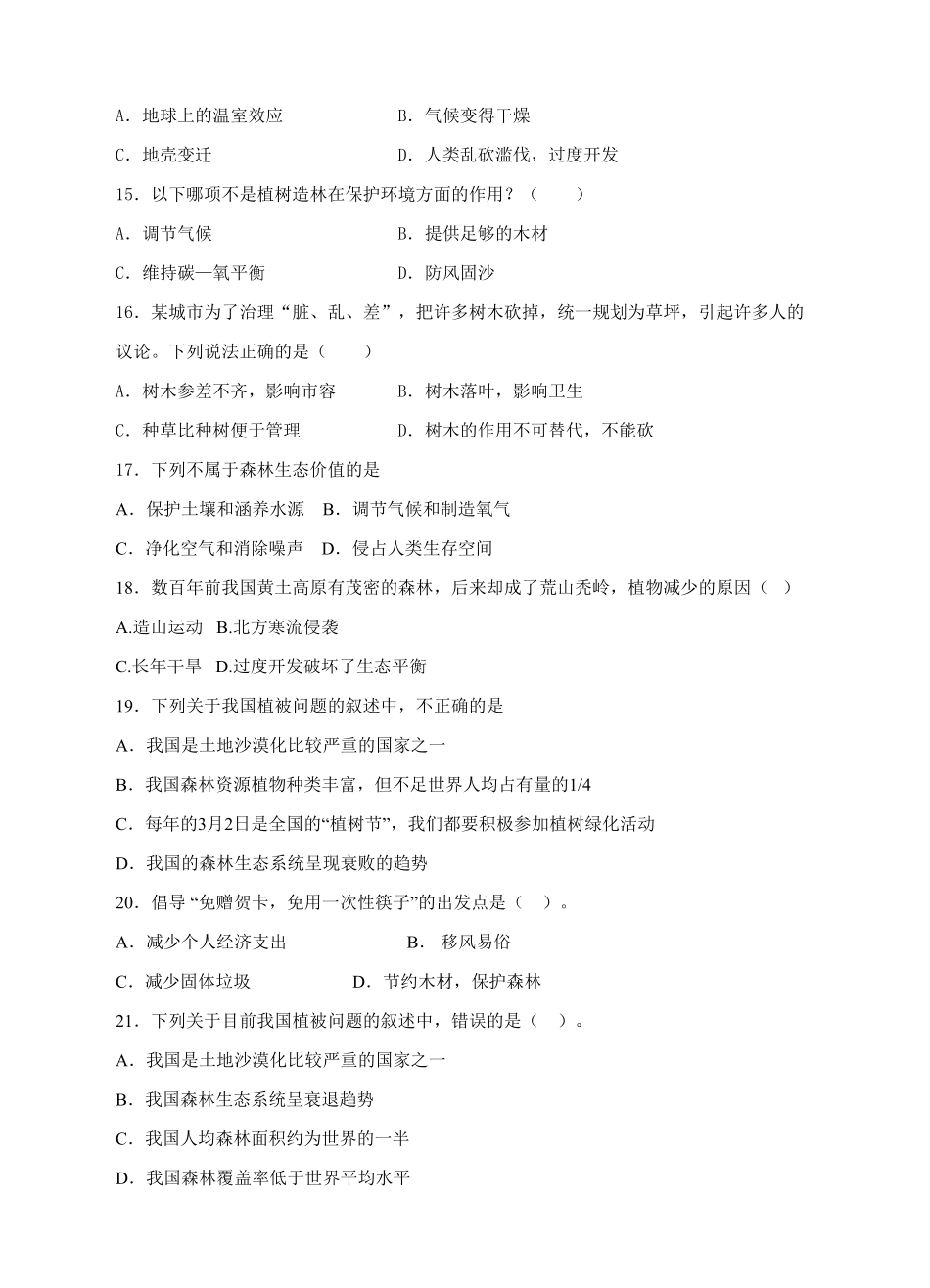《爱护植被绿化祖国》课时练试卷5含答案.pdf_第3页