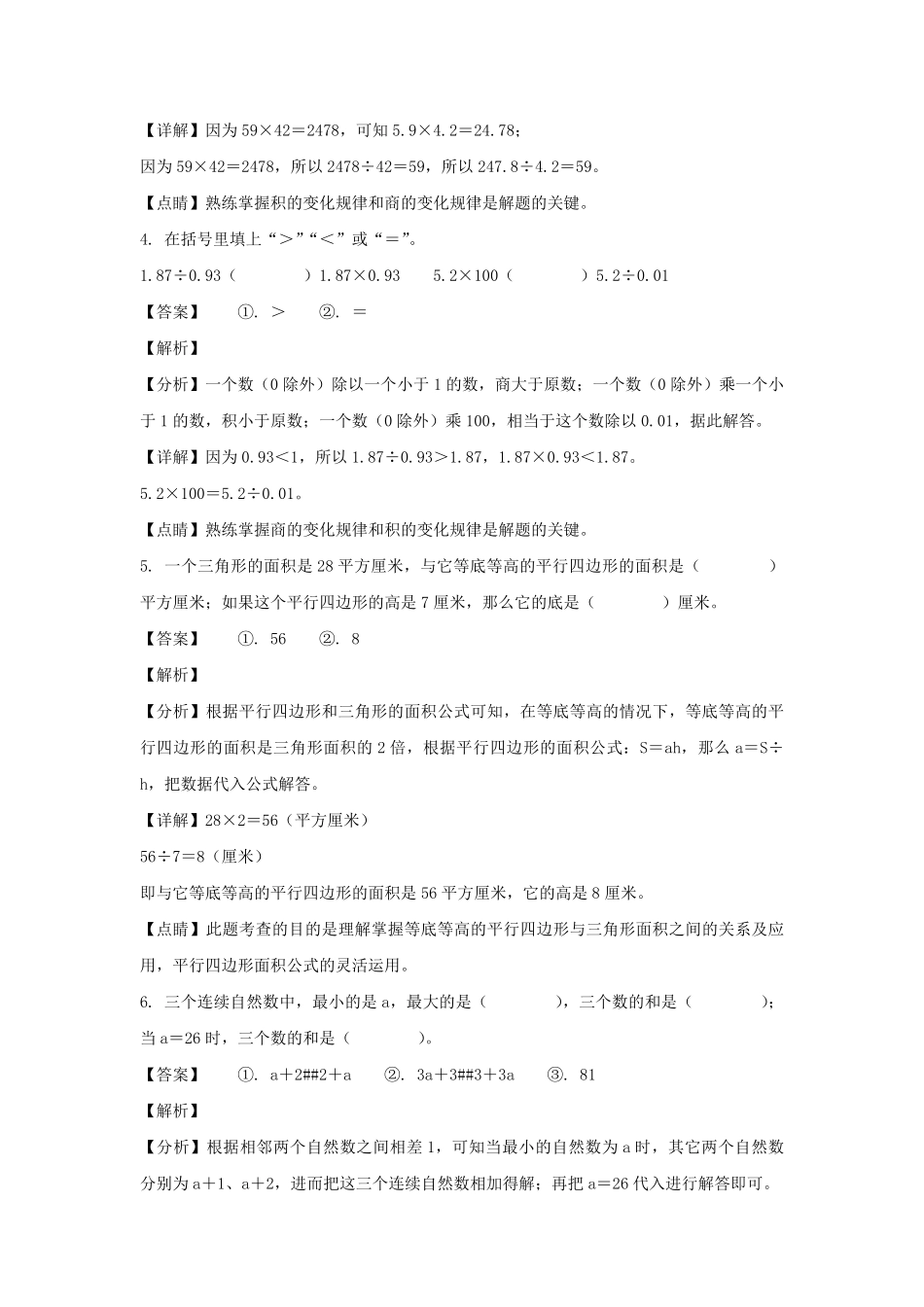 2022-2023学年浙江温州平阳县五年级上册数学期末试卷及答案.pdf_第2页