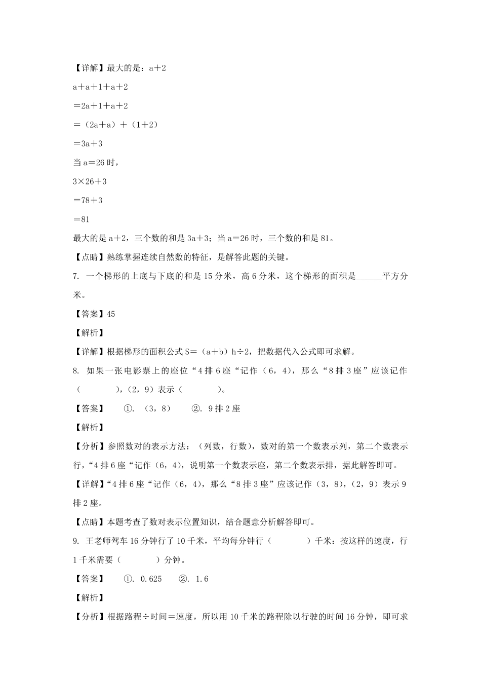 2022-2023学年浙江温州平阳县五年级上册数学期末试卷及答案.pdf_第3页