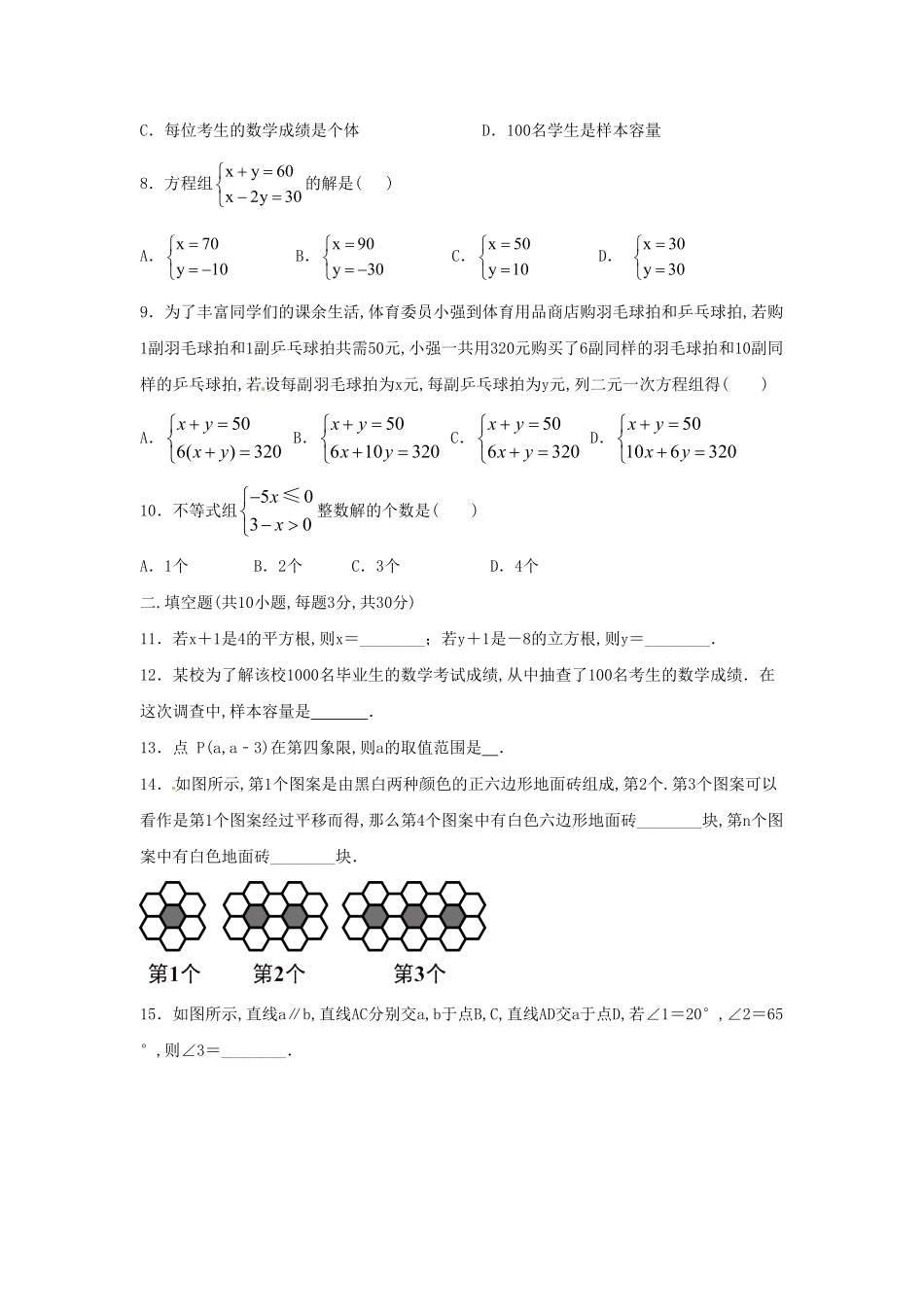七年级下册数学期末测试卷及答案人教版B卷.pdf_第1页
