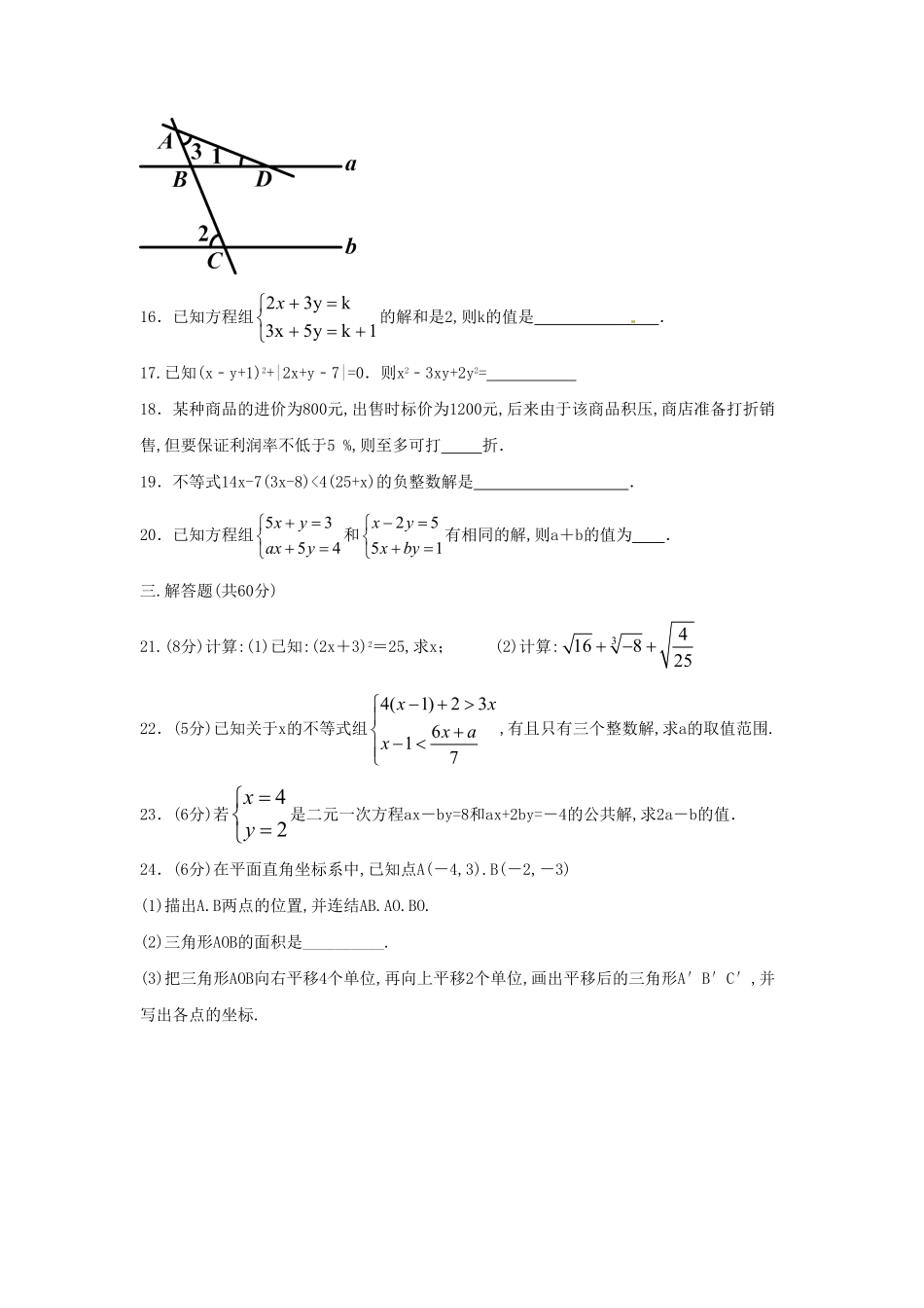 七年级下册数学期末测试卷及答案人教版B卷.pdf_第2页