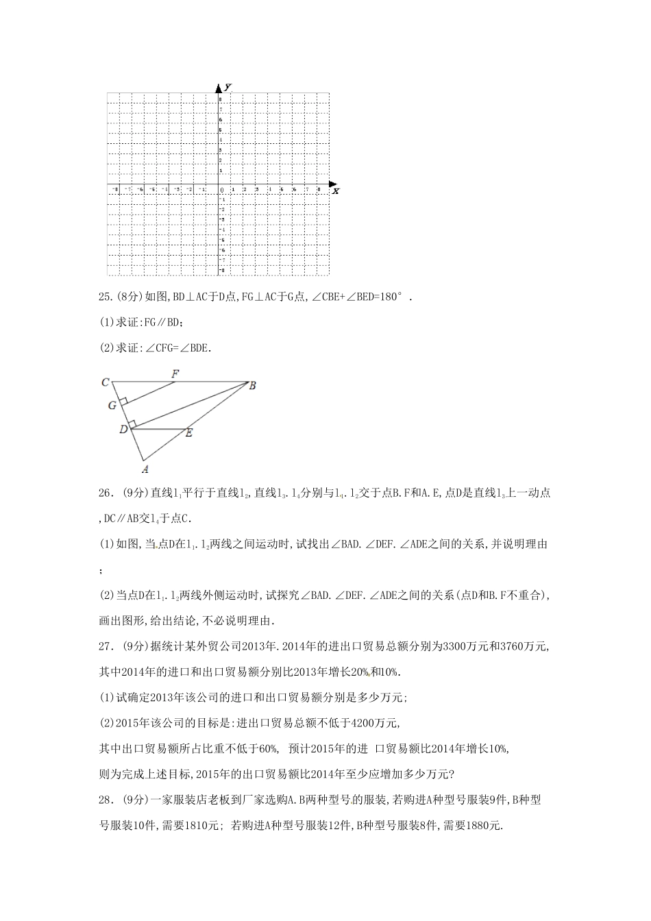 七年级下册数学期末测试卷及答案人教版B卷.pdf_第3页