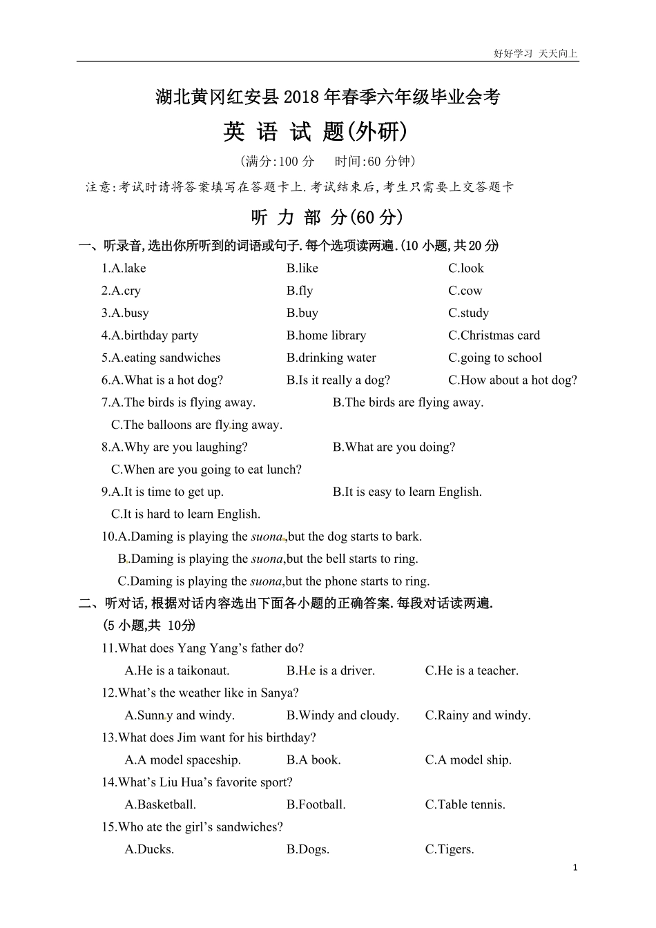 湖北省黄冈市红安县届六年级毕业会考英语试题含答案.pdf_第1页