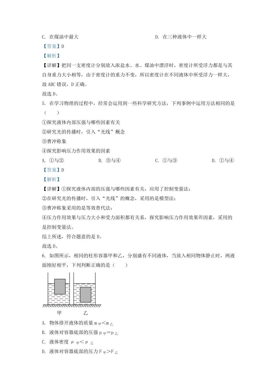 2021-2022学年上海市嘉定区九年级上学期物理期中试题及答案.pdf_第2页