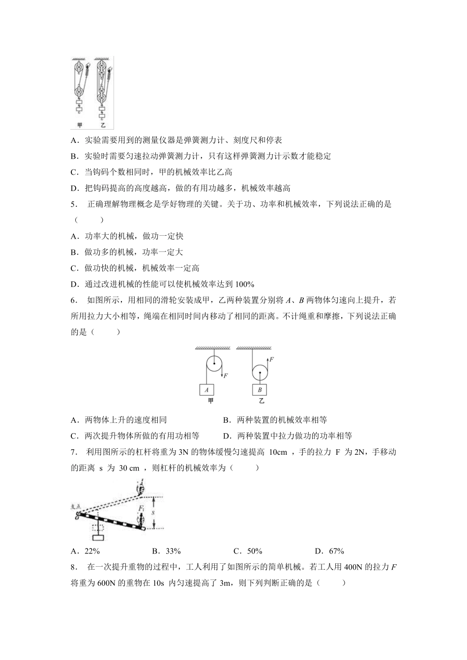 《12.3 机械效率》课后作业08含答案解析.pdf_第3页