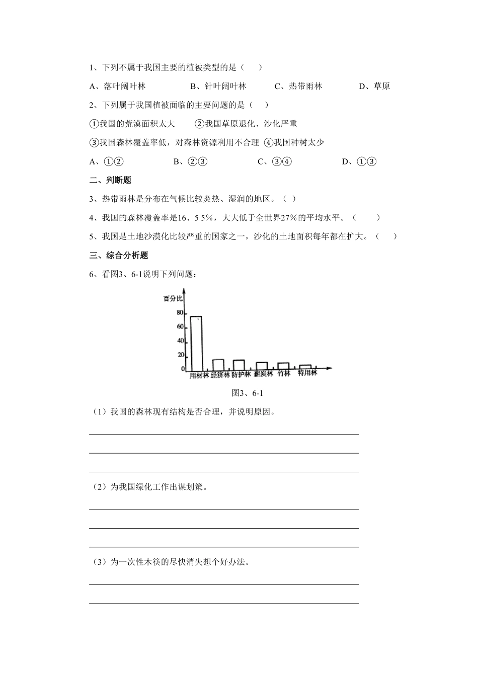 《爱护植被，绿化祖国》课时练试卷3含答案.pdf_第2页