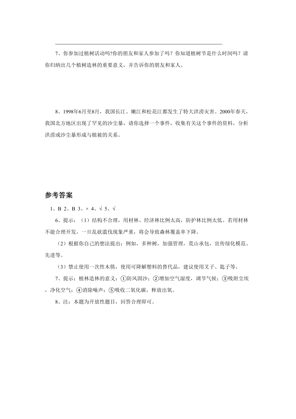 《爱护植被，绿化祖国》课时练试卷3含答案.pdf_第3页