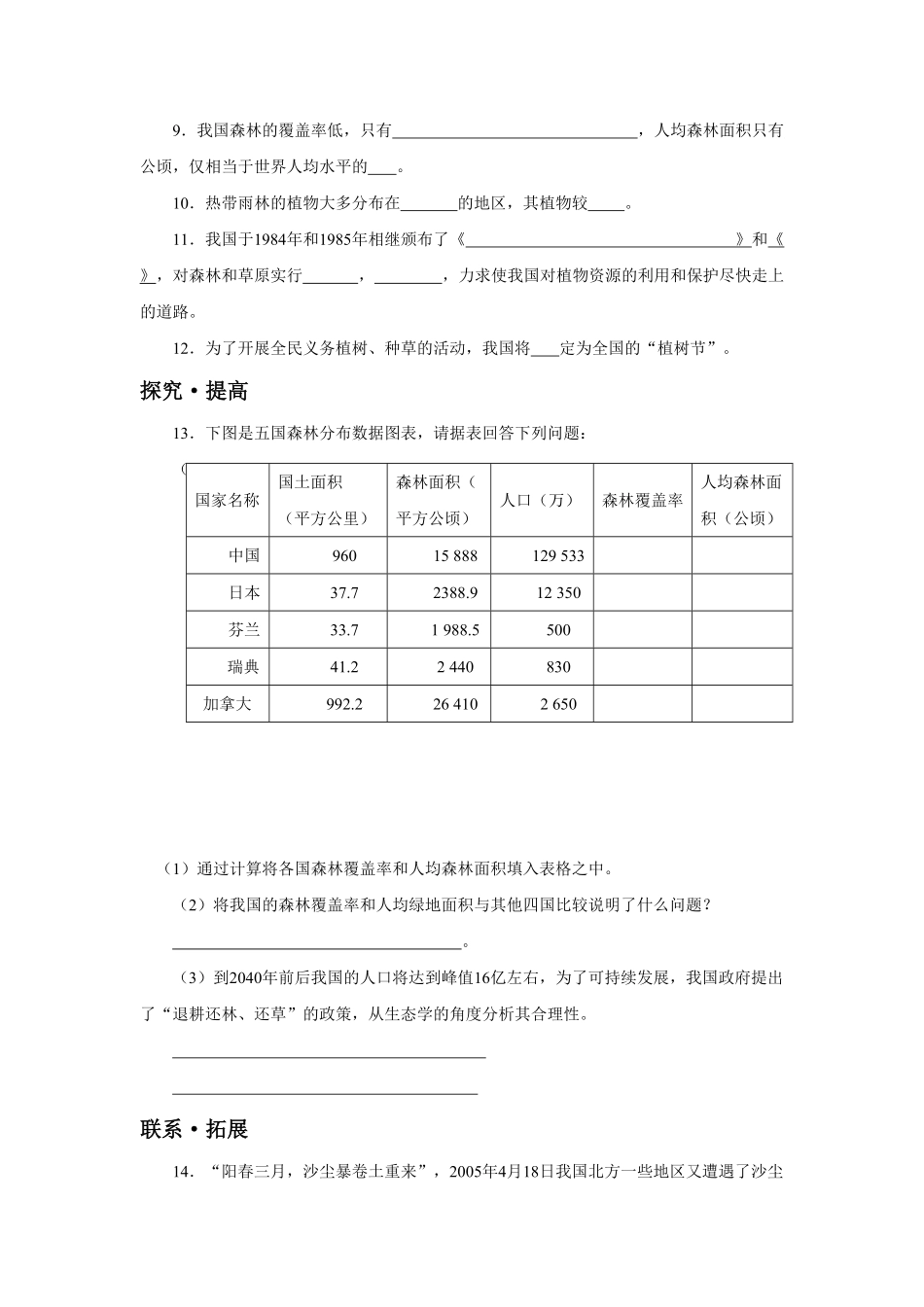 《爱护植被，绿化祖国》课时练试卷4含答案.pdf_第2页