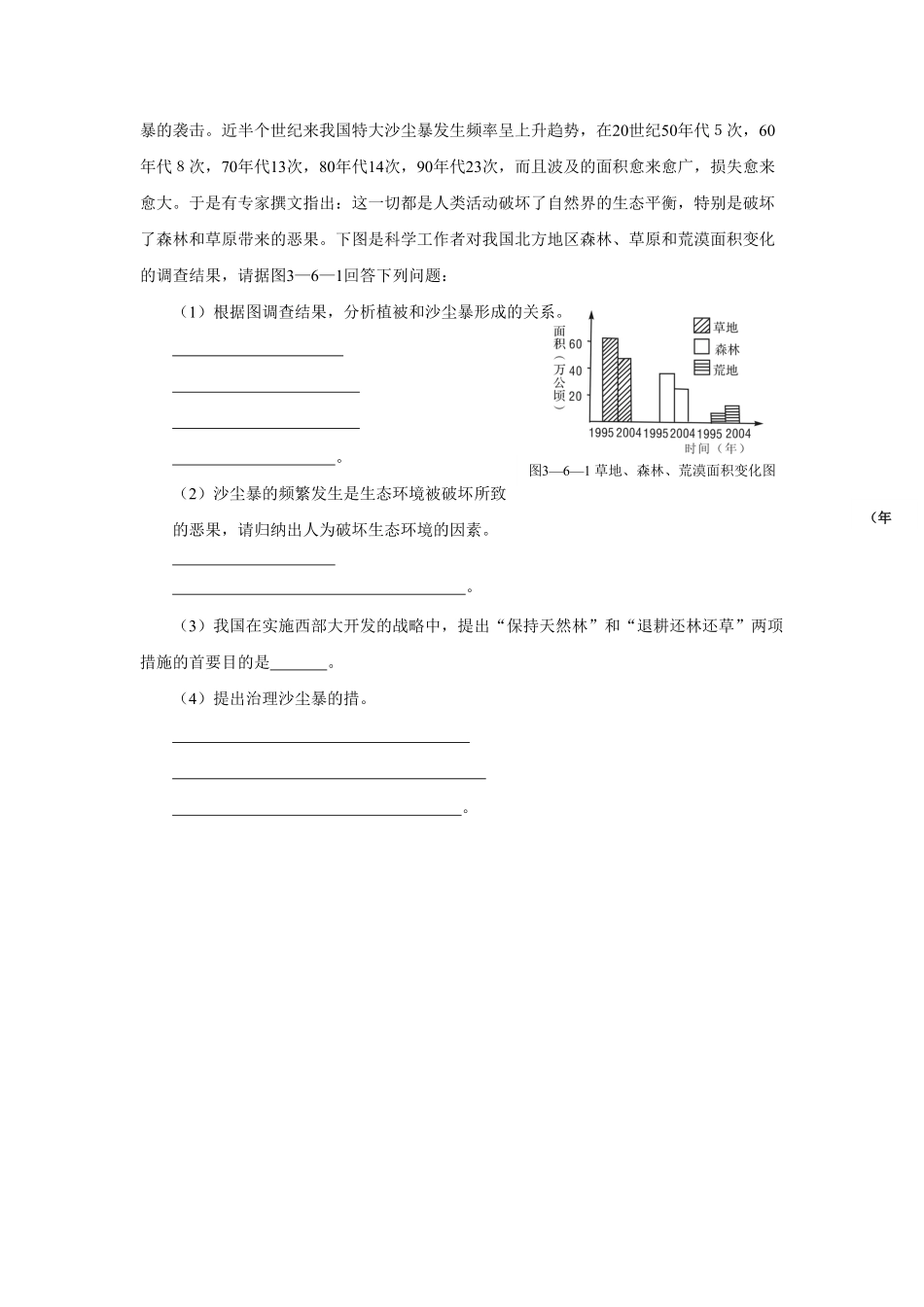 《爱护植被，绿化祖国》课时练试卷4含答案.pdf_第3页