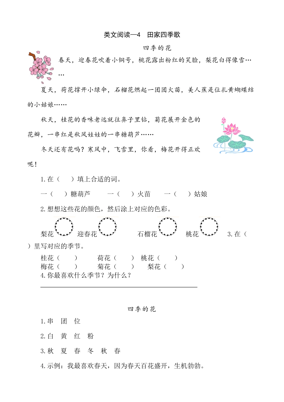 人教部编版语文二年级上册 类文阅读—识字4 田家四季歌试题试卷 含答案.pdf_第1页
